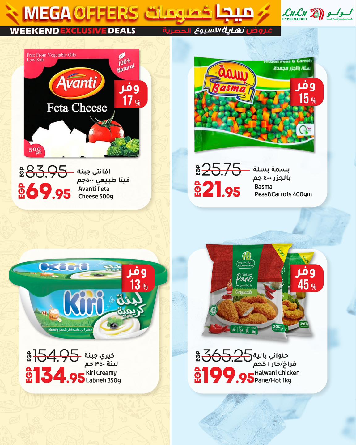 lulu-hypermarket offers from 2jul to 7jun 2025 عروض لولو هايبر ماركت من 2 يوليو حتى 7 يونيو 2025 صفحة رقم 4